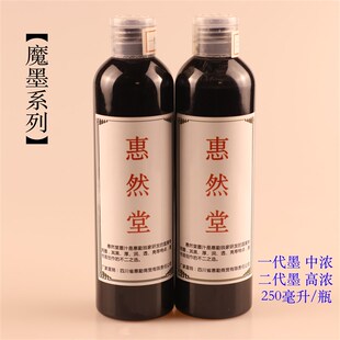 五惠勤-惠然堂】国展专用墨汁展厅【果佳篆隶楷行草等效体皆宜