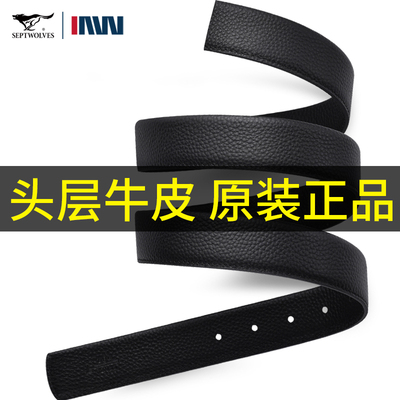 七匹狼无头皮带男士真皮不带头打孔腰带条头层牛皮带身针扣不带扣