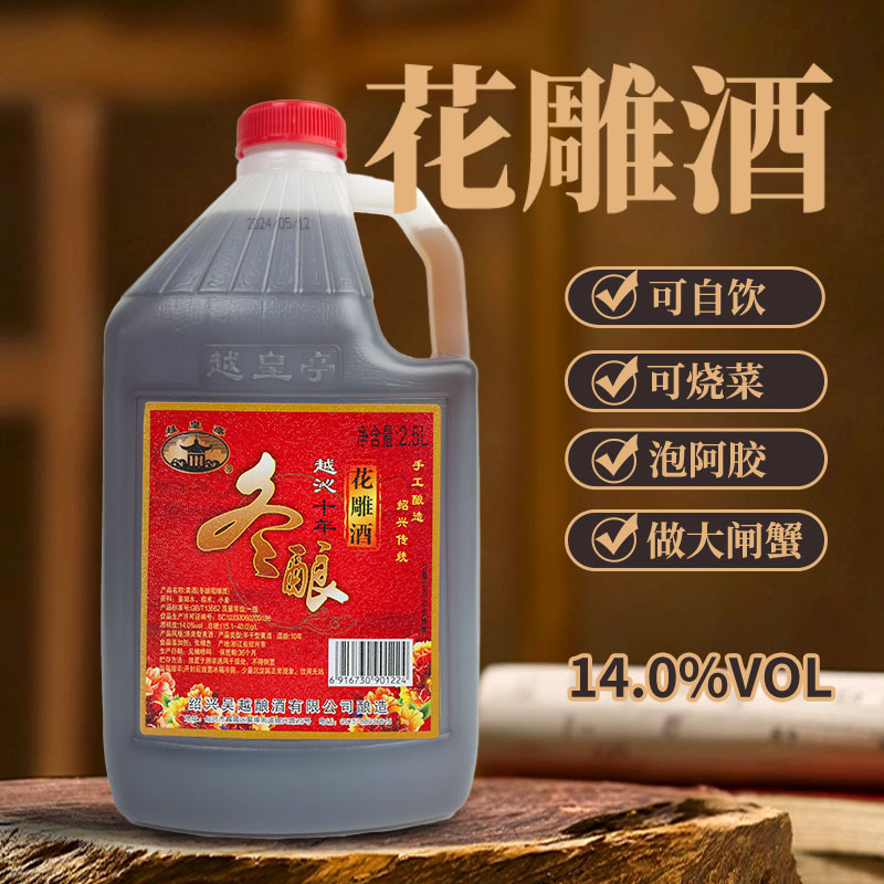 越皇亭绍兴冬酿花雕酒5斤装14度一级粮食酿造料酒泡阿胶自饮 花开