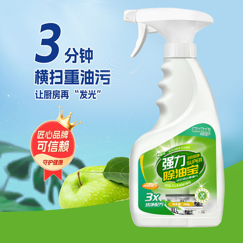 厨房清洁剂生活日用果蔬清洁剂