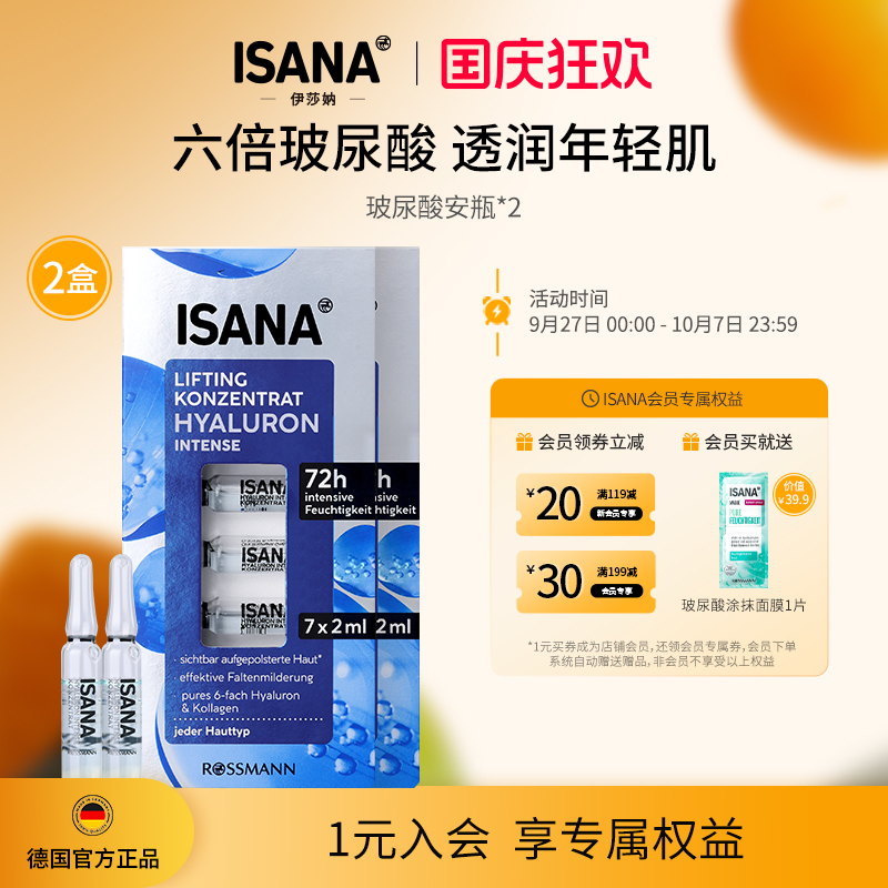ISANA安瓶德国进口长效补水浓缩