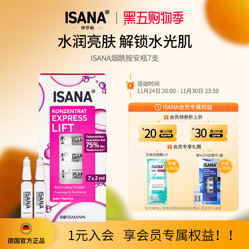 ISANA烟酰胺精华原液7支