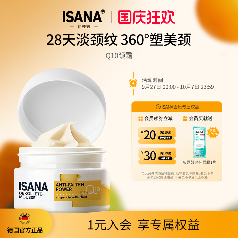 ISANA德国颈霜淡化颈部细纹脖子护理提拉紧致改善去颈纹美颈护理