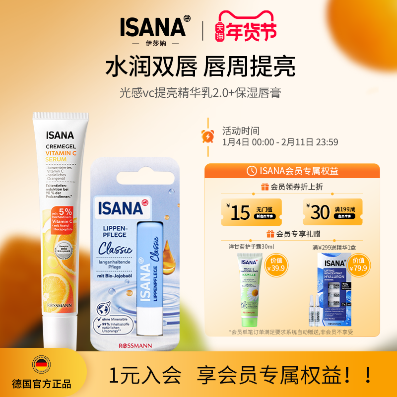 ISANA德国进口唇部护理套装唇周暗沉黑VC精华乳保湿唇膏滋润提亮,美容护肤/美体/精油,唇部护理套装,淘宝优惠券,粉丝福利购,淘宝优惠卷