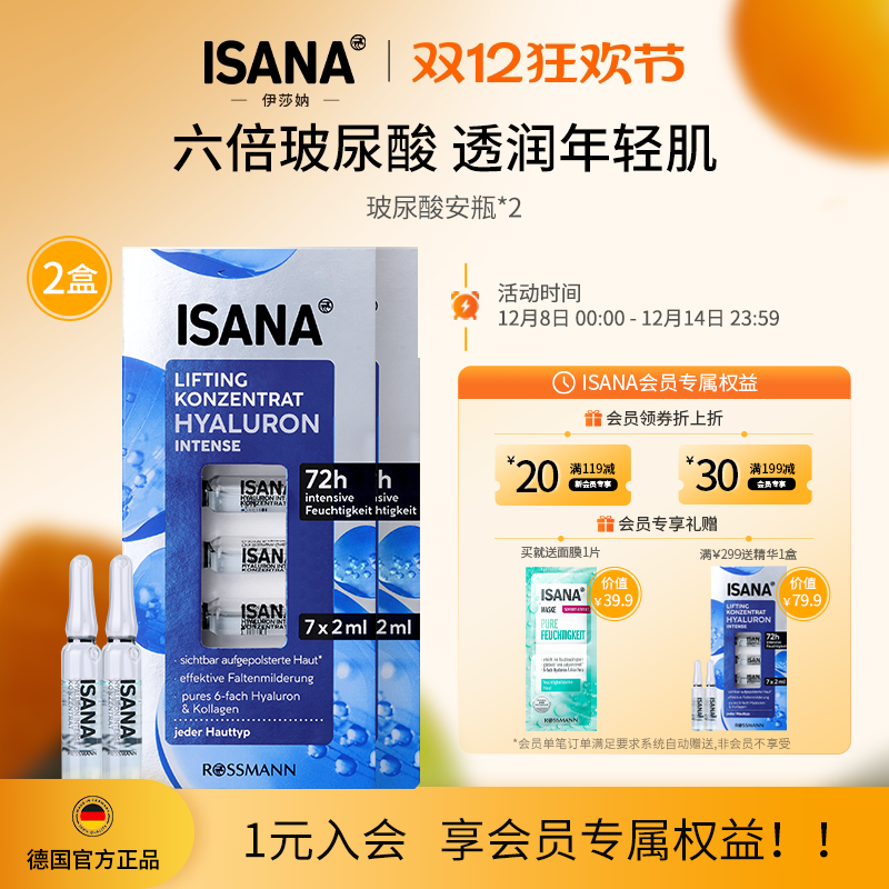 ISANA安瓶德国进口长效补水浓缩