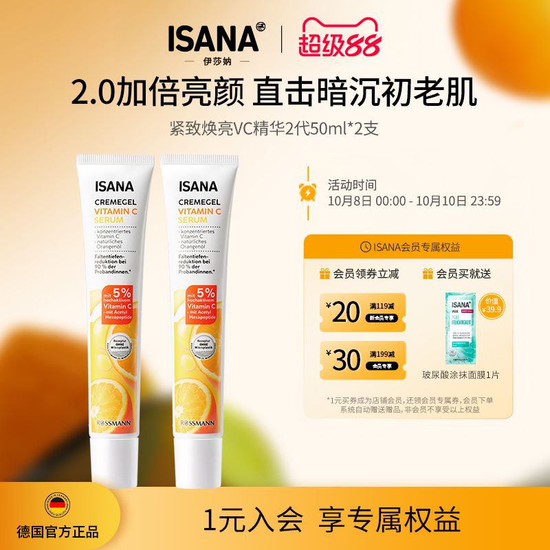 ISANA紧致焕亮修护VC精华