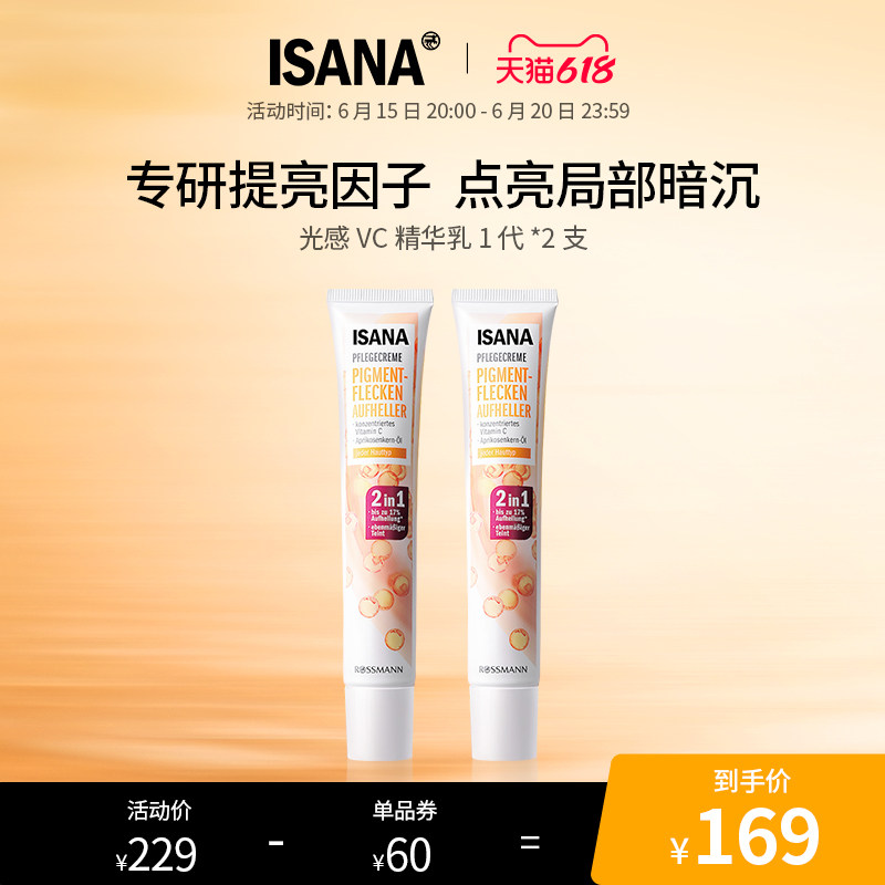 ISANA唇周vc精华1.0版维C焕亮提亮唇周暗沉精华