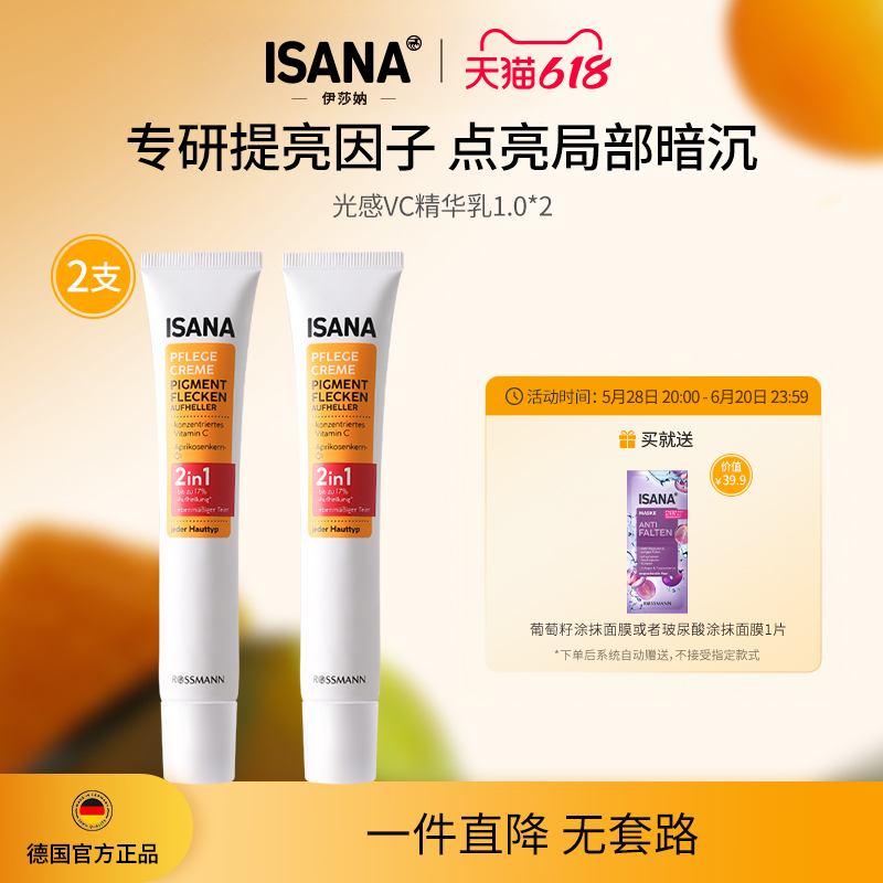 ISANA伊莎妠唇周vc精华维C焕亮提亮唇周暗沉唇周黑精华50ml2支装