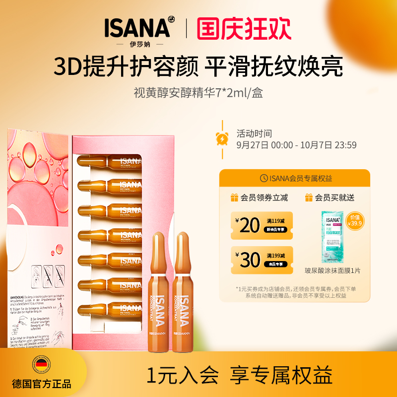 ISANA德国原装A醇精华安瓶早A晚C