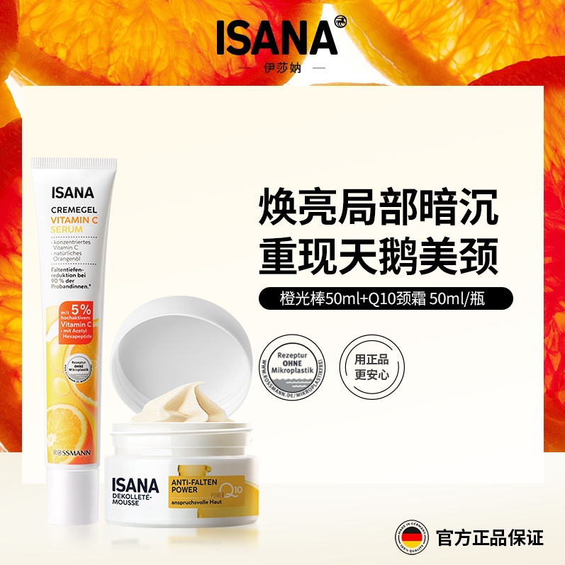 ISANA身体护理套装局部焕亮紧致