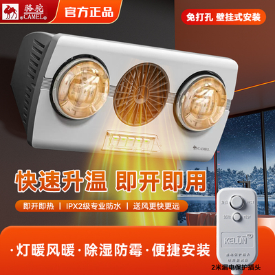 骆驼壁挂式灯暖浴霸风暖速热灯暖