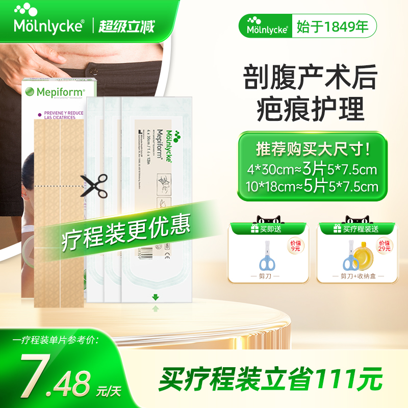 美皮护mepiform海外版硅酮疤痕贴