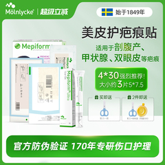 美皮护Mepiform官方旗舰店瑞典原装祛疤贴医用剖腹产疤痕贴淡化