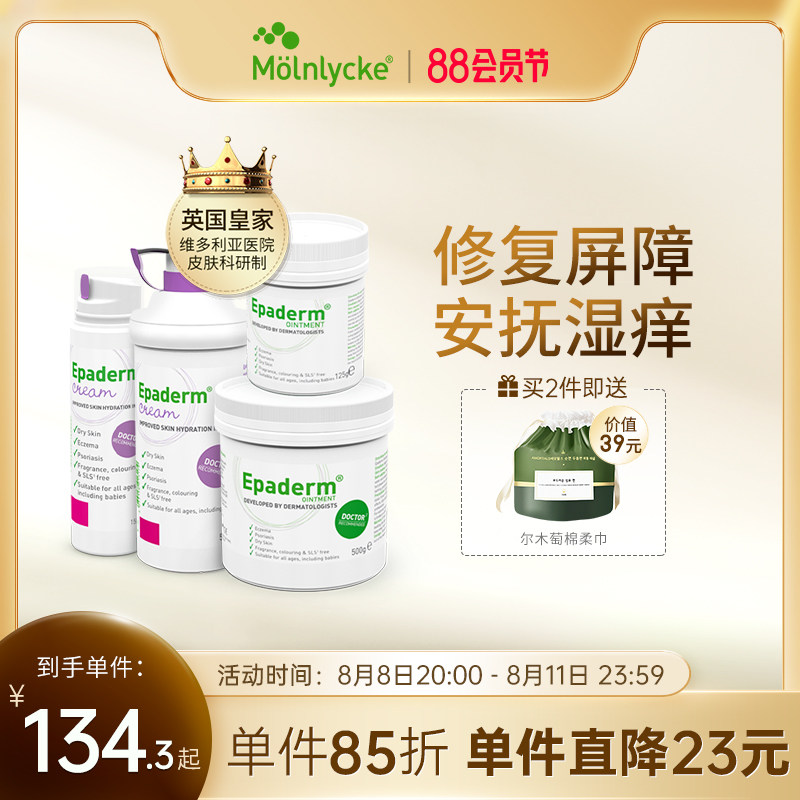 墨尼克美艾妥Epaderm湿疹膏润肤保湿滋润身体乳宝宝乳霜银屑病