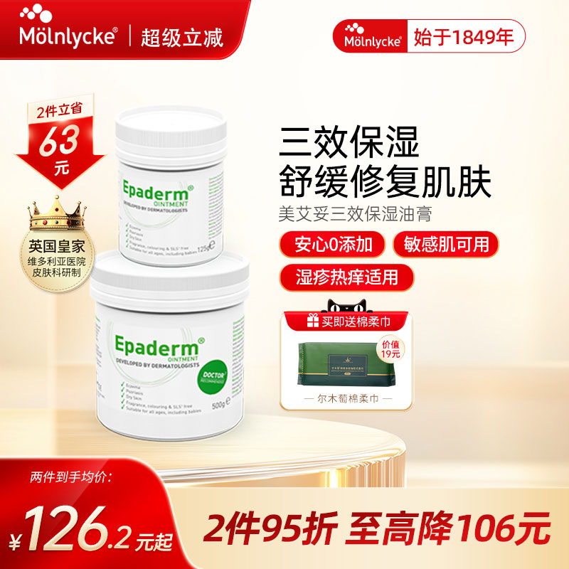 美艾妥epaderm英国进口墨尼克