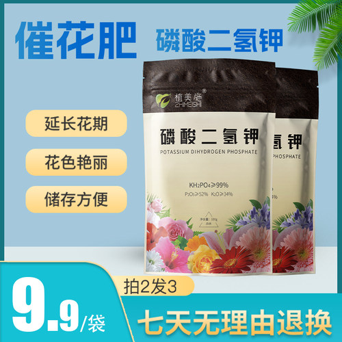 花卉植物叶面肥磷酸二氢钾