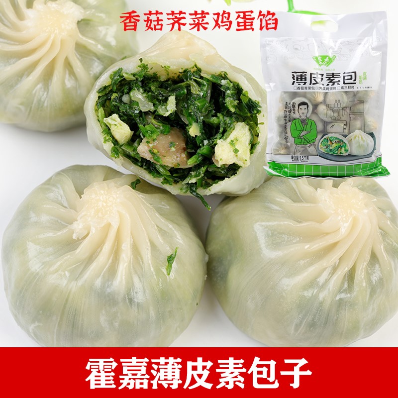 霍嘉薄皮素包子1.5kg香菇荠菜鸡蛋包42个 水晶包早餐半成品小笼包