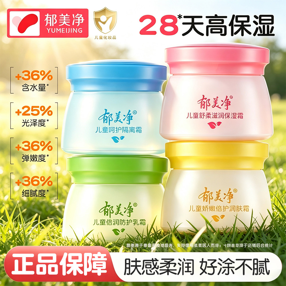 郁美净儿童霜50g宝宝面霜春夏季滋润保湿擦脸润肤官方旗舰店正品图片