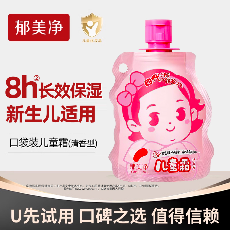 郁美净口袋霜50g儿童面霜宝宝滋润保湿润肤乳秋冬官方旗舰店正品