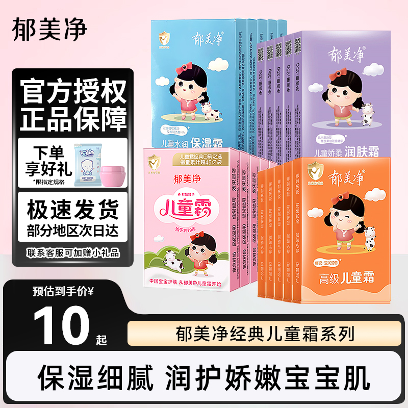 郁美净儿童霜袋装正品宝宝面霜秋冬润肤乳保湿补水官方旗舰店官网