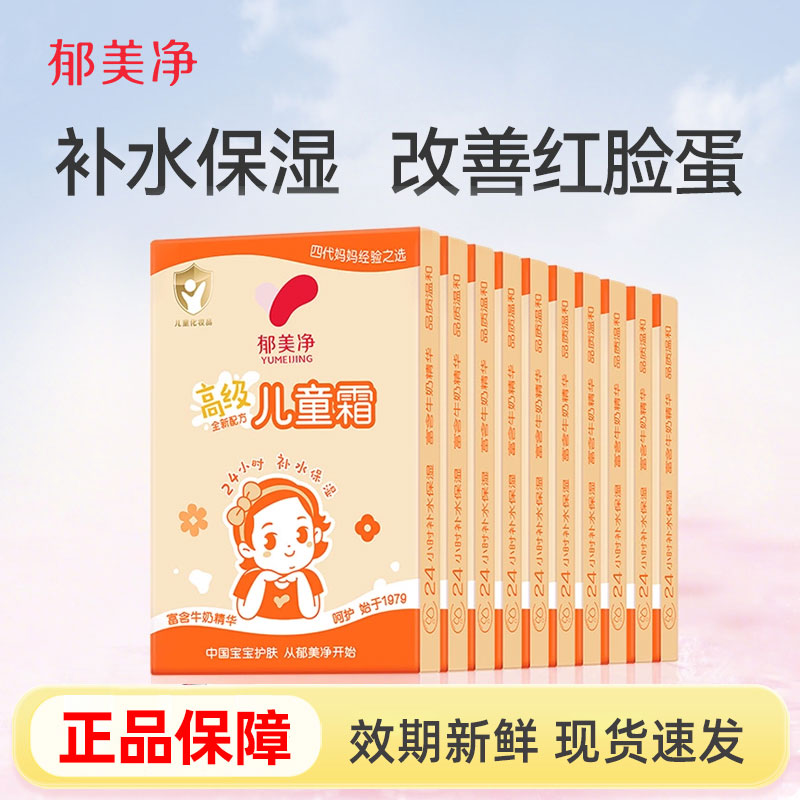 郁美净高级儿童霜袋装秋冬面霜鲜奶宝宝保湿滋润补水润肤儿童护肤