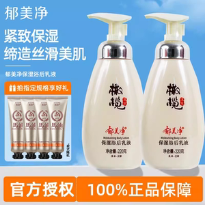 郁美净身体乳保湿补水正品官方旗舰店男女士滋润润肤乳夏天清爽