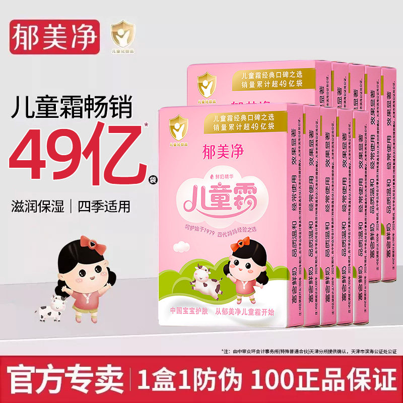 郁美净儿童霜袋装宝宝面霜滋润保湿补水润肤乳官方旗舰店正品品牌图片