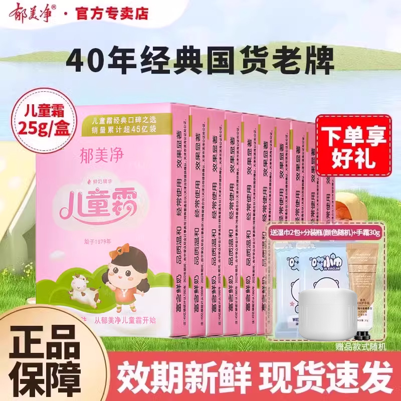 郁美净儿童霜袋装宝宝面霜秋冬季滋润补水保湿官方旗舰店正品
