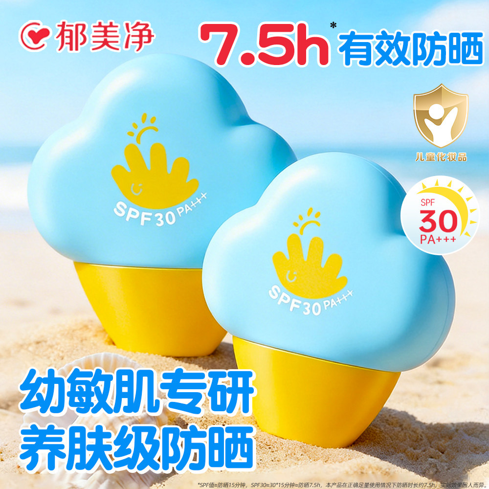 郁美净婴儿防晒霜儿童防晒乳敏感肌可用夏季温和官方正品