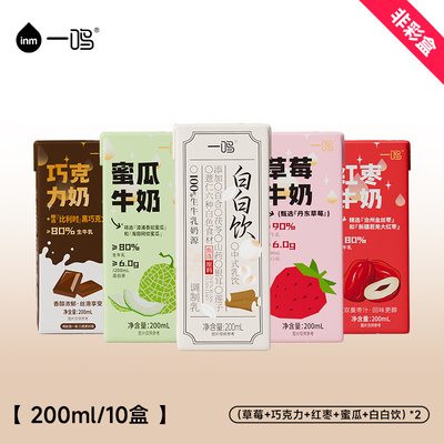 一鸣缤纷装5口味牛奶营养学生成人早餐200mL*10盒M
