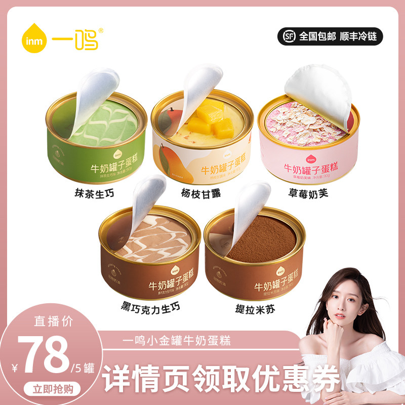 【晁然】一鸣牛奶罐子蛋糕5罐装甜品下午茶动物奶油慕斯蛋糕Z
