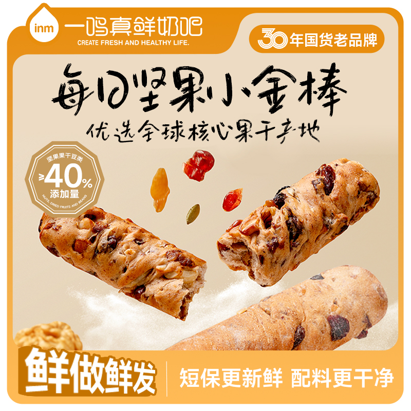 谷窑说|每日坚果小金棒营养即食代餐解馋全麦配方高饱腹早餐饱腹