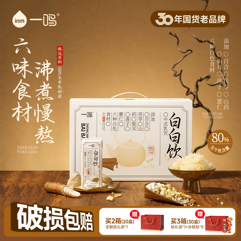 一鸣白白饮牛奶父母长辈薏仁百合银耳莲子山药茯苓营养早餐牛奶