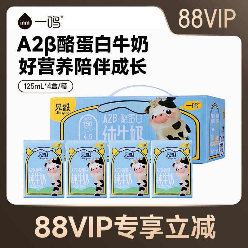 一鸣A2β酪蛋白儿童营养牛奶