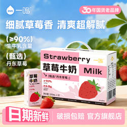 一鸣草莓牛奶儿童学生营养早餐奶丹东草莓味甜牛奶整箱官方旗舰店
