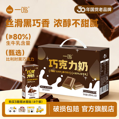 一鸣巧克力牛奶进口可可豆早餐奶