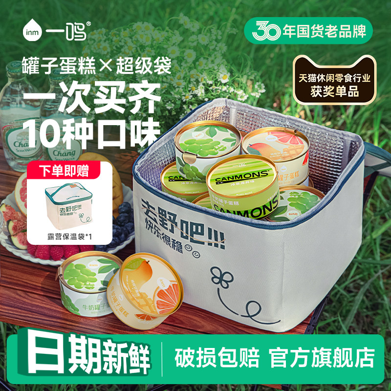 【露营甜品解决方案】一鸣牛奶罐子蛋糕超级袋10罐装户外便携保温