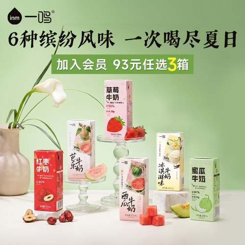 一鸣牛奶多口味任选牛奶