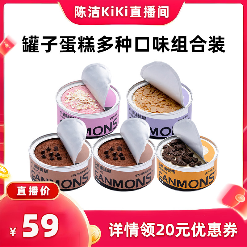 【陈洁直播】一鸣牛奶罐子蛋糕5罐装精致甜品动物奶油慕斯蛋糕 Z