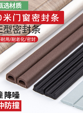 门窗缝隙密封条防盗门木门缝隔音条窗户保暖防风贴防撞胶条自粘型