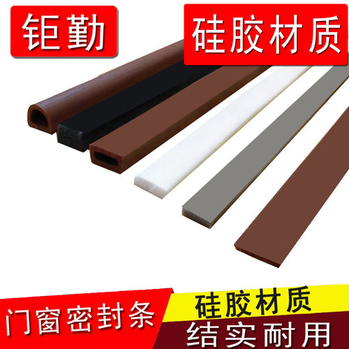 硅胶自粘型防盗门密封条