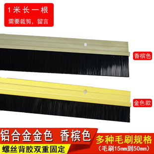 h型金色铝合金条刷工业防尘毛刷条机柜毛条机床门底门窗密封毛刷