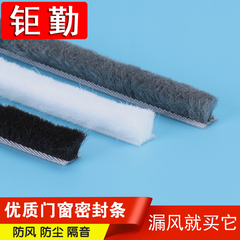 铝合金门窗密封毛条左右推拉钜勤
