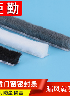 铝合金门窗密封毛条塑钢窗左右推拉窗户防水防风保温保暖条自粘型