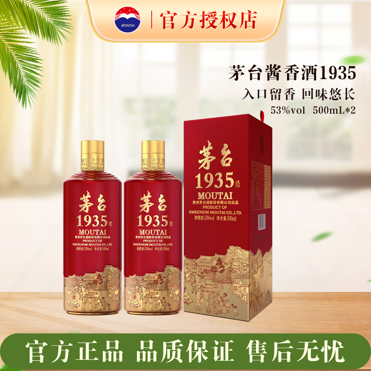 官方授权茅台酱香酒1935双瓶装53度500mL*2喜宴招待送礼正品保证
