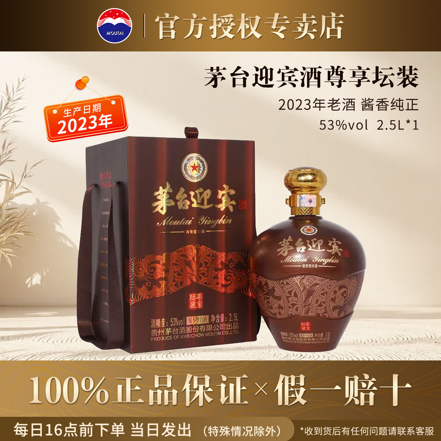 2023年茅台迎宾酒尊享坛装酱香型白酒53度2.5L大坛礼盒装送礼宴请