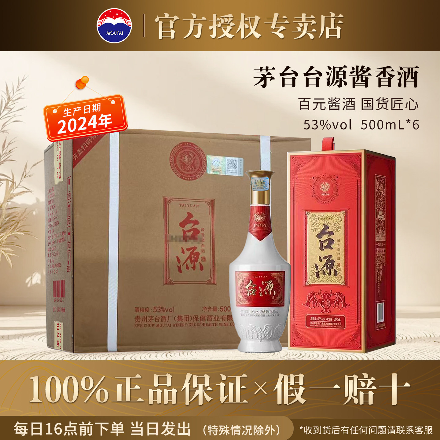 茅台台源酒53度1984酱香型白酒500ml纯粮食 自饮婚宴中秋过节送礼