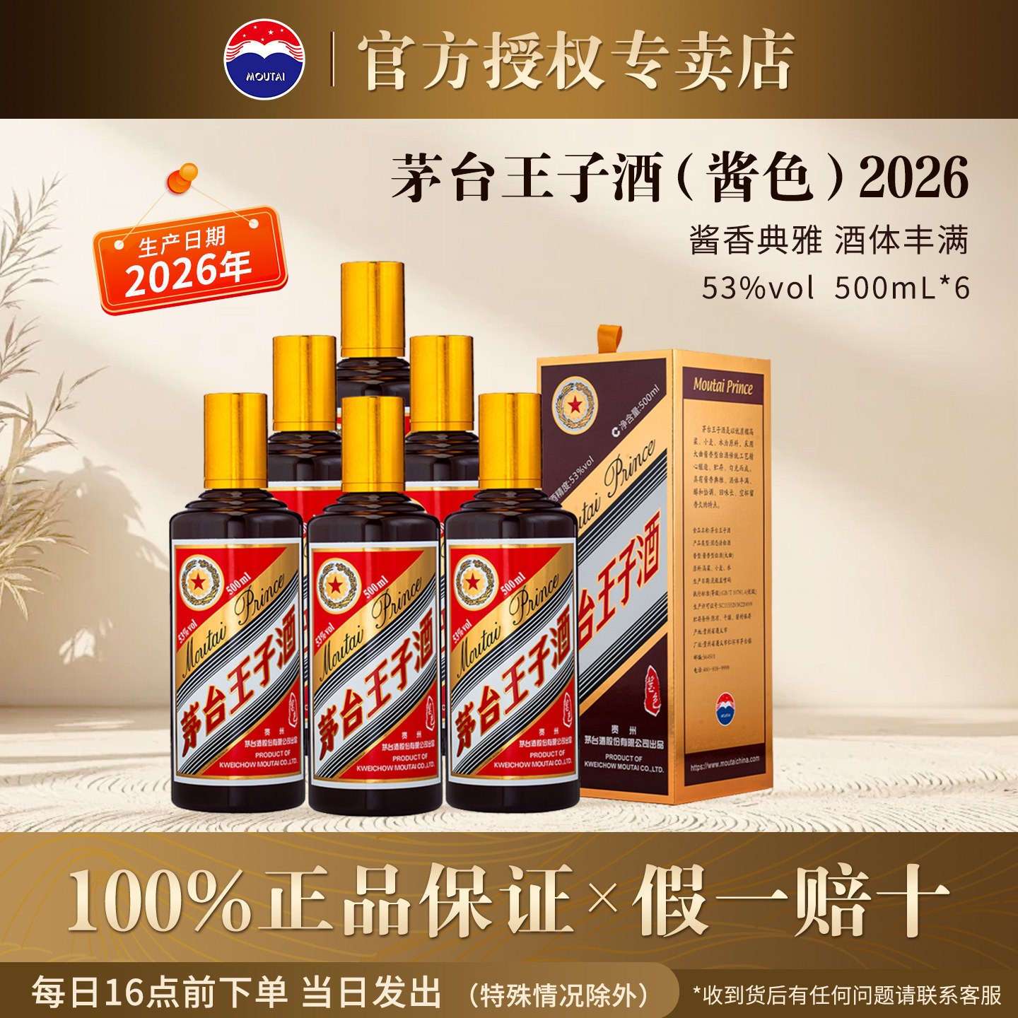 贵州茅台王子酒酱色王子53度500ml酱香型白酒2026年中秋送礼宴请