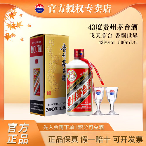 贵州茅台酒酱香型43度500mL