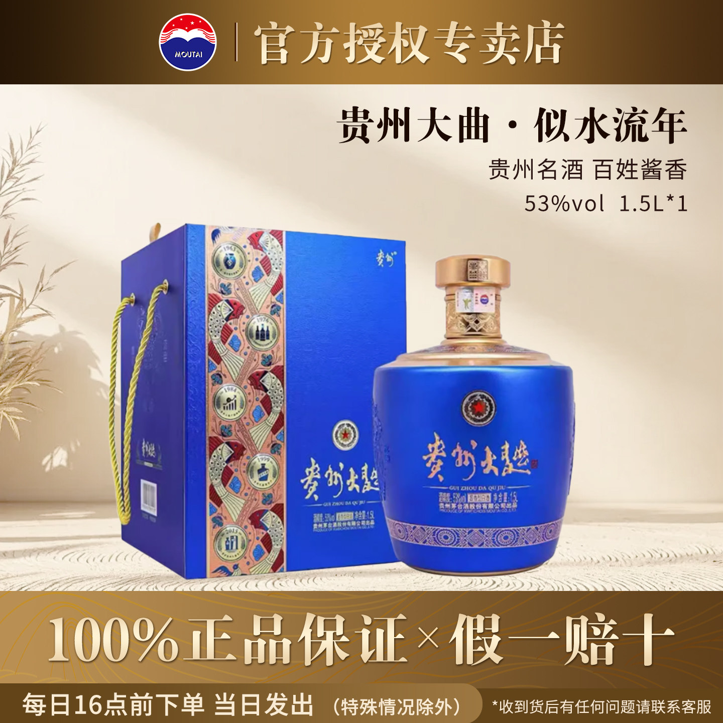 贵州大曲似水流年53度酱香型白酒1500ml坛装收藏茅台送礼中秋过节